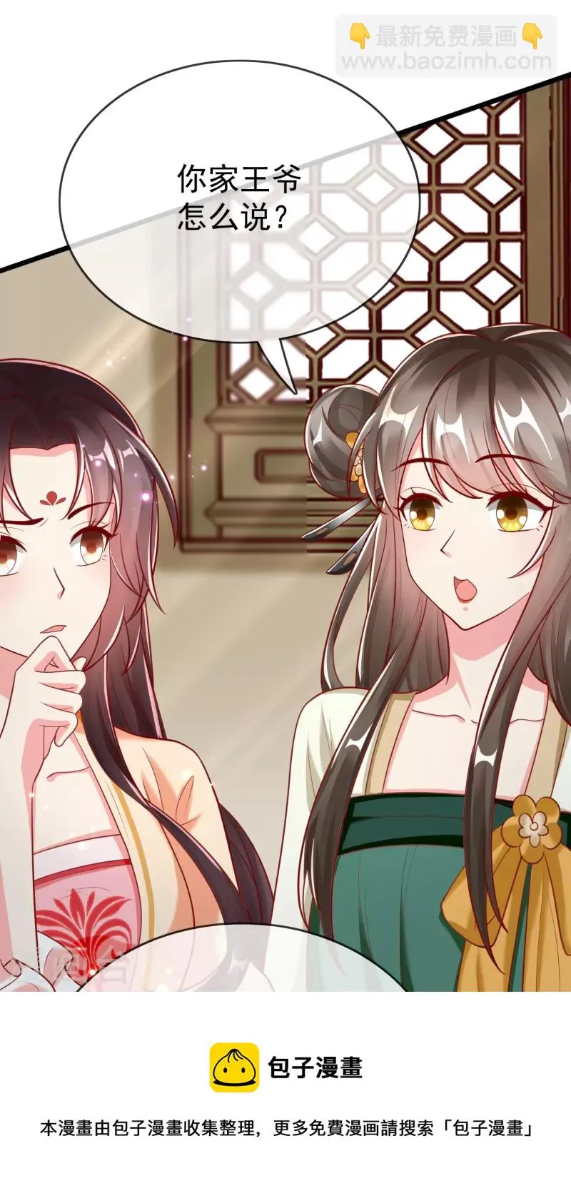 第93话 谁敢动本王的王妃！ 第11页