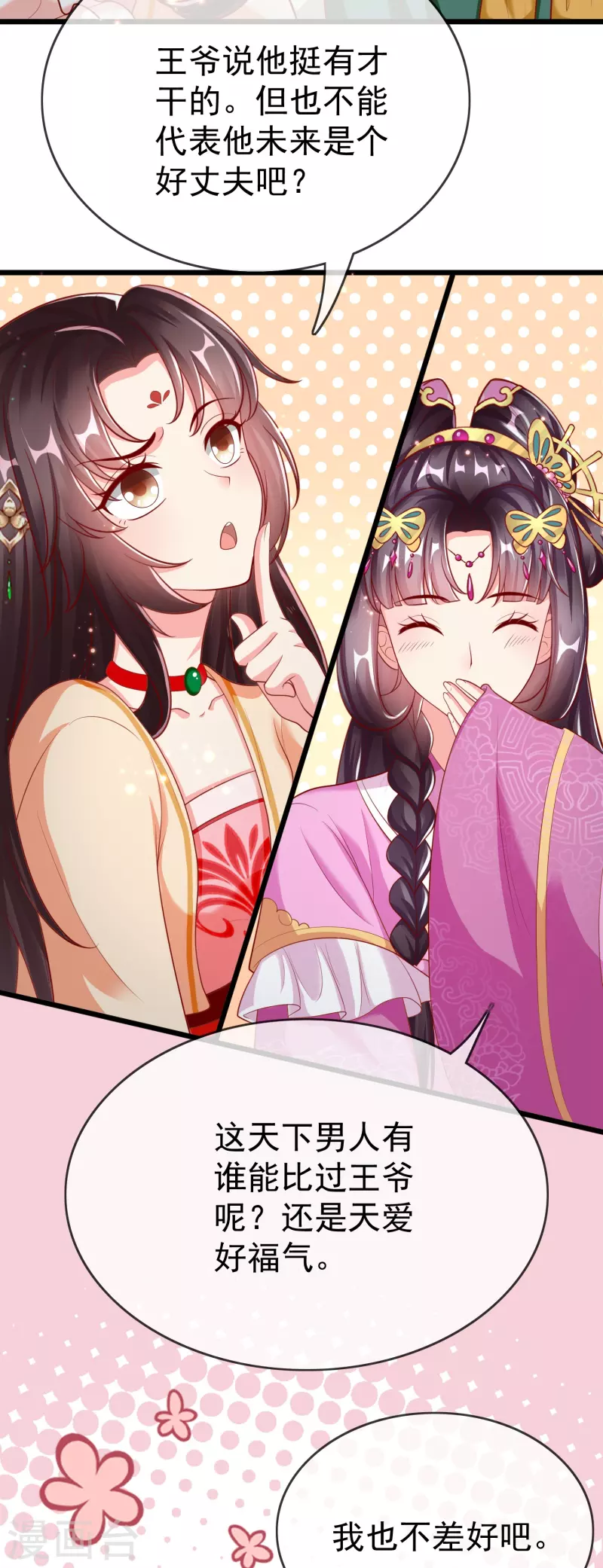 第93话 谁敢动本王的王妃！ 第12页