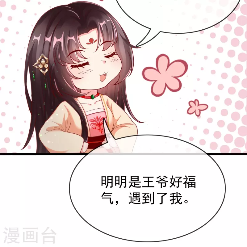 第93话 谁敢动本王的王妃！ 第13页
