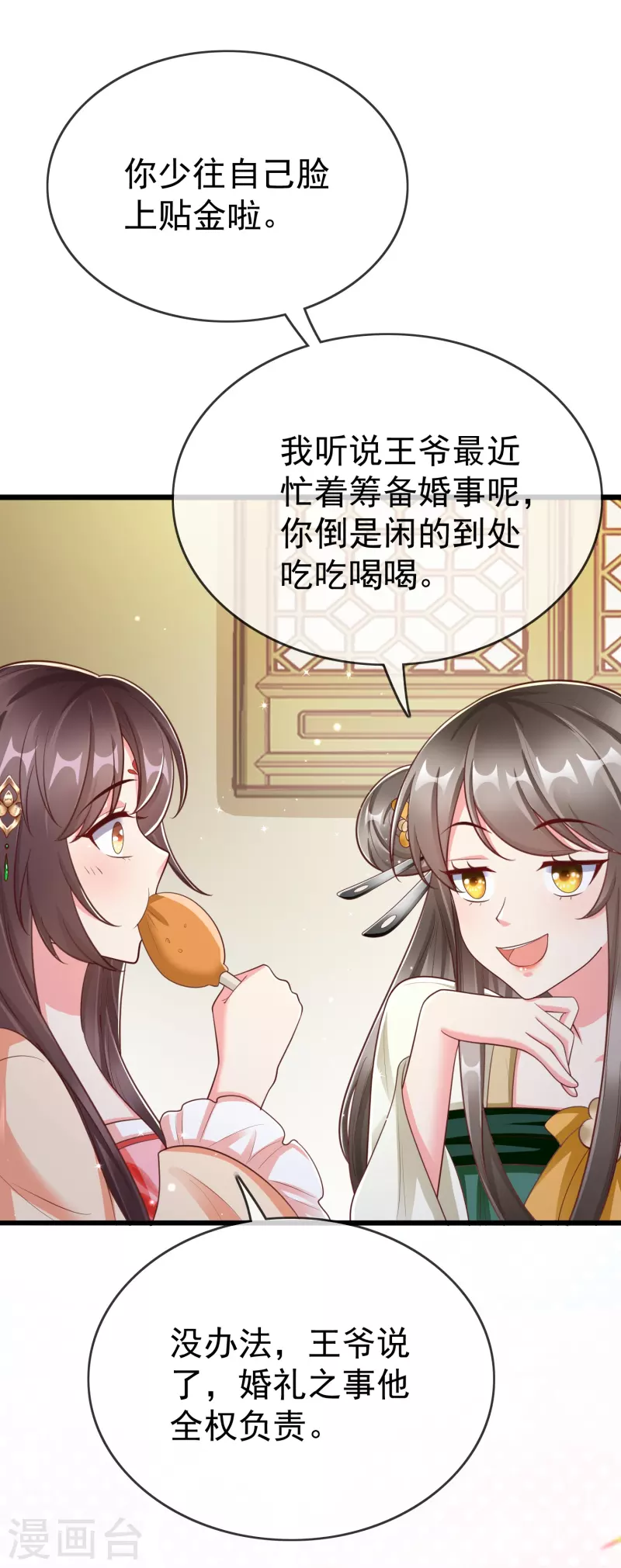 第93话 谁敢动本王的王妃！ 第14页