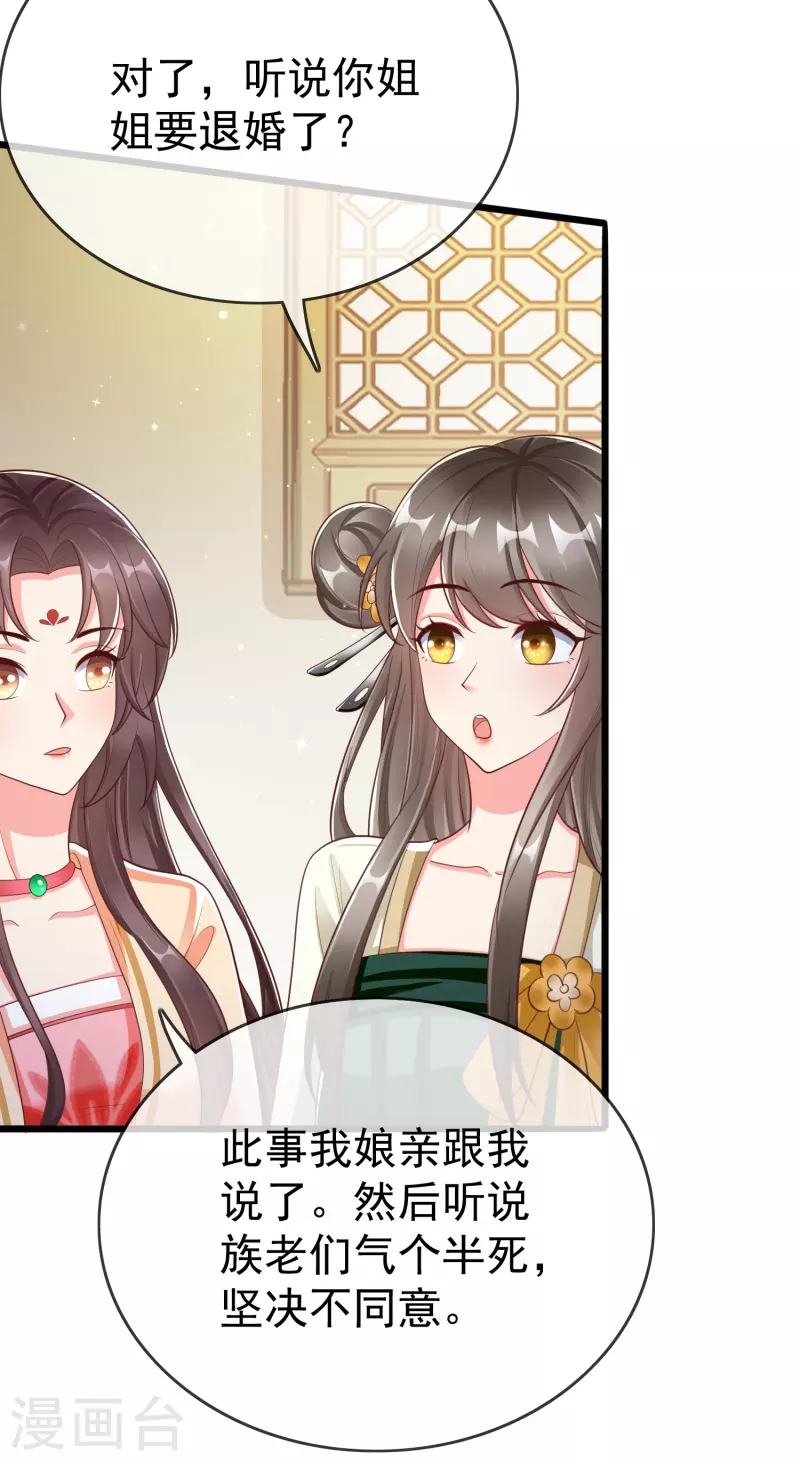 第93话 谁敢动本王的王妃！ 第16页