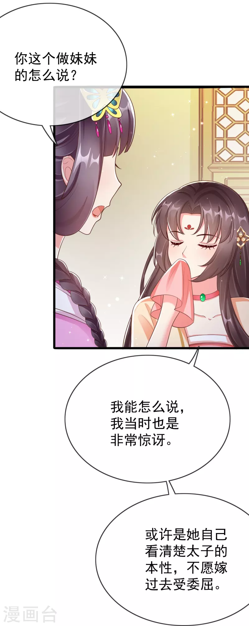 第93话 谁敢动本王的王妃！ 第17页