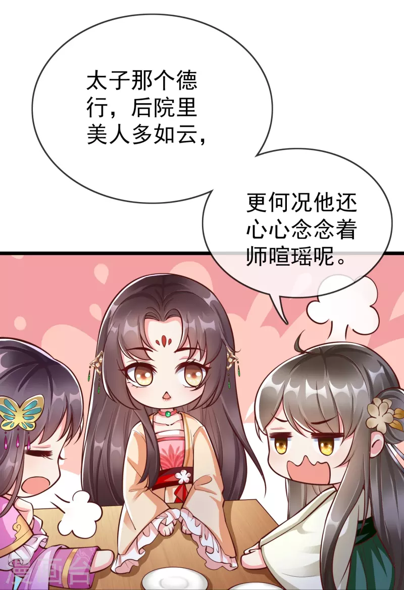 第93话 谁敢动本王的王妃！ 第19页