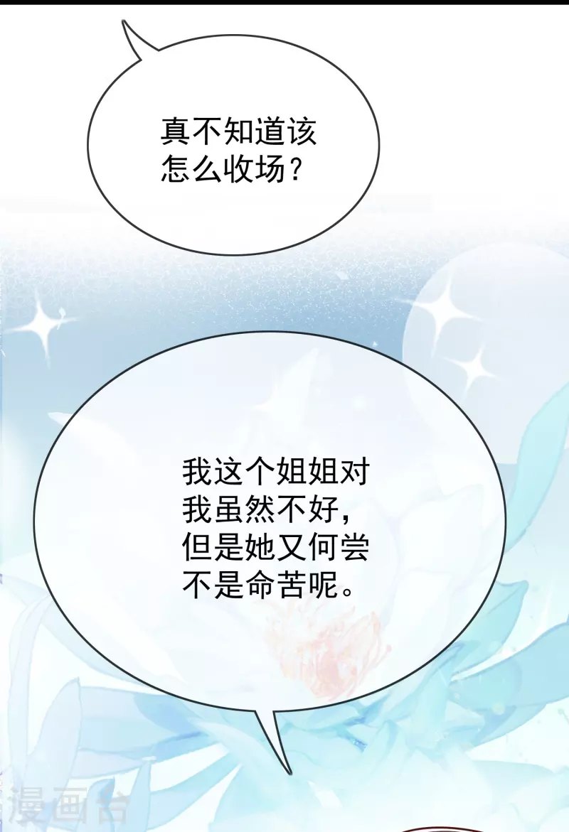 第93话 谁敢动本王的王妃！ 第20页