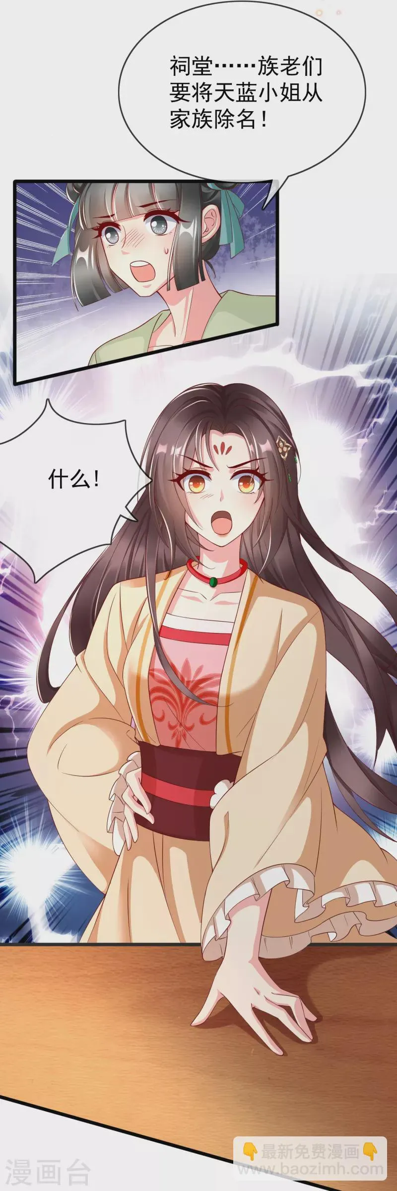 第93话 谁敢动本王的王妃！ 第25页