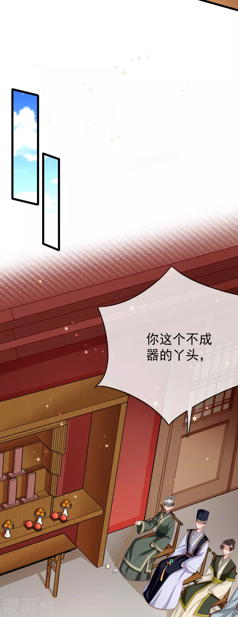 第93话 谁敢动本王的王妃！ 第26页