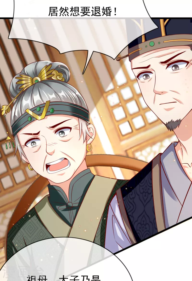 第93话 谁敢动本王的王妃！ 第28页
