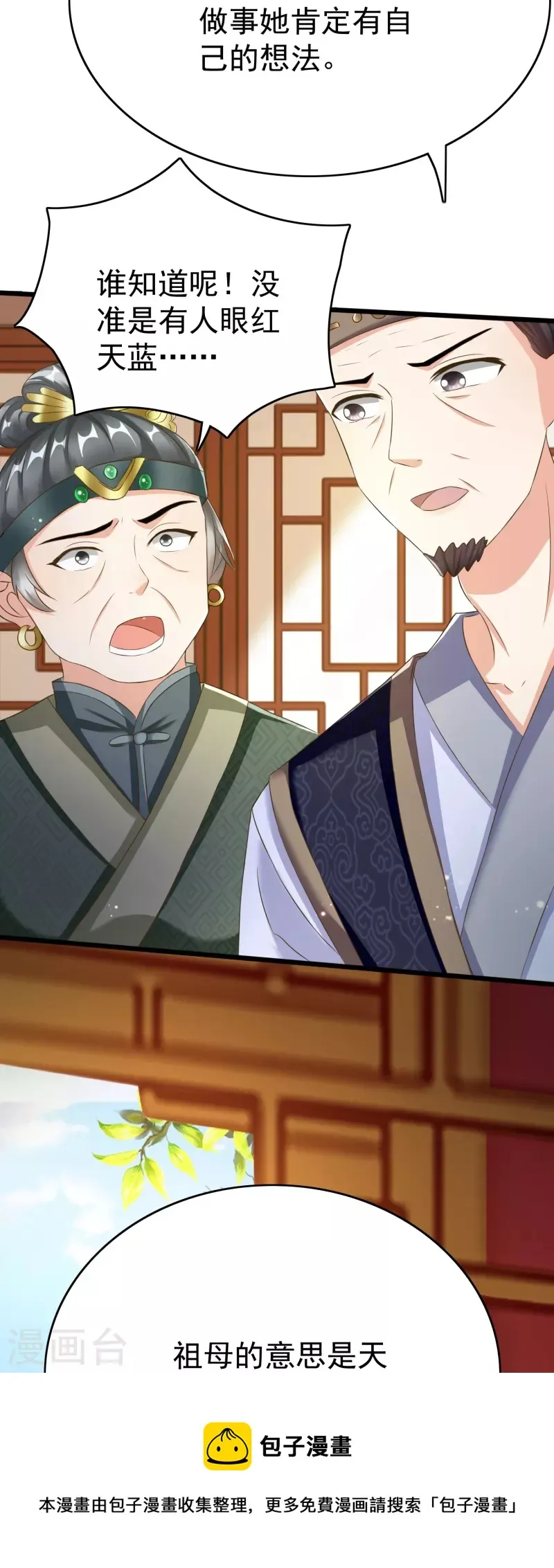 第93话 谁敢动本王的王妃！ 第31页