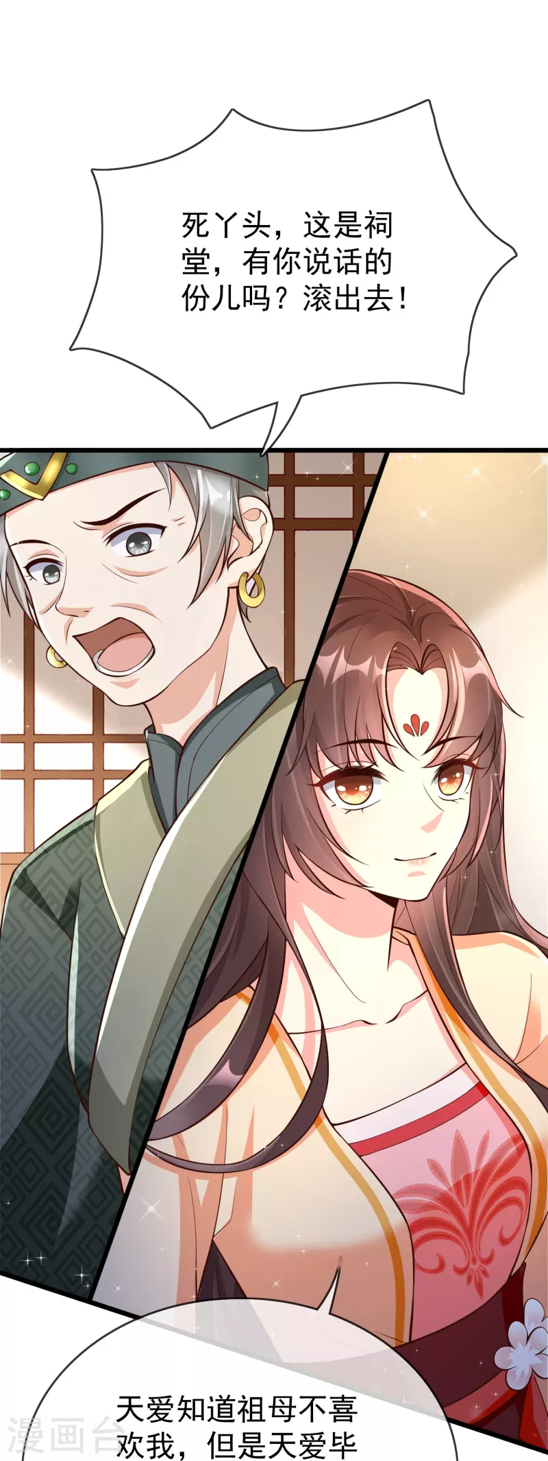 第93话 谁敢动本王的王妃！ 第35页