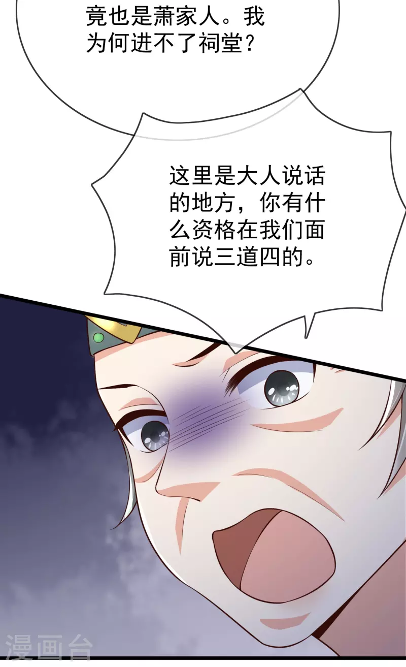 第93话 谁敢动本王的王妃！ 第36页