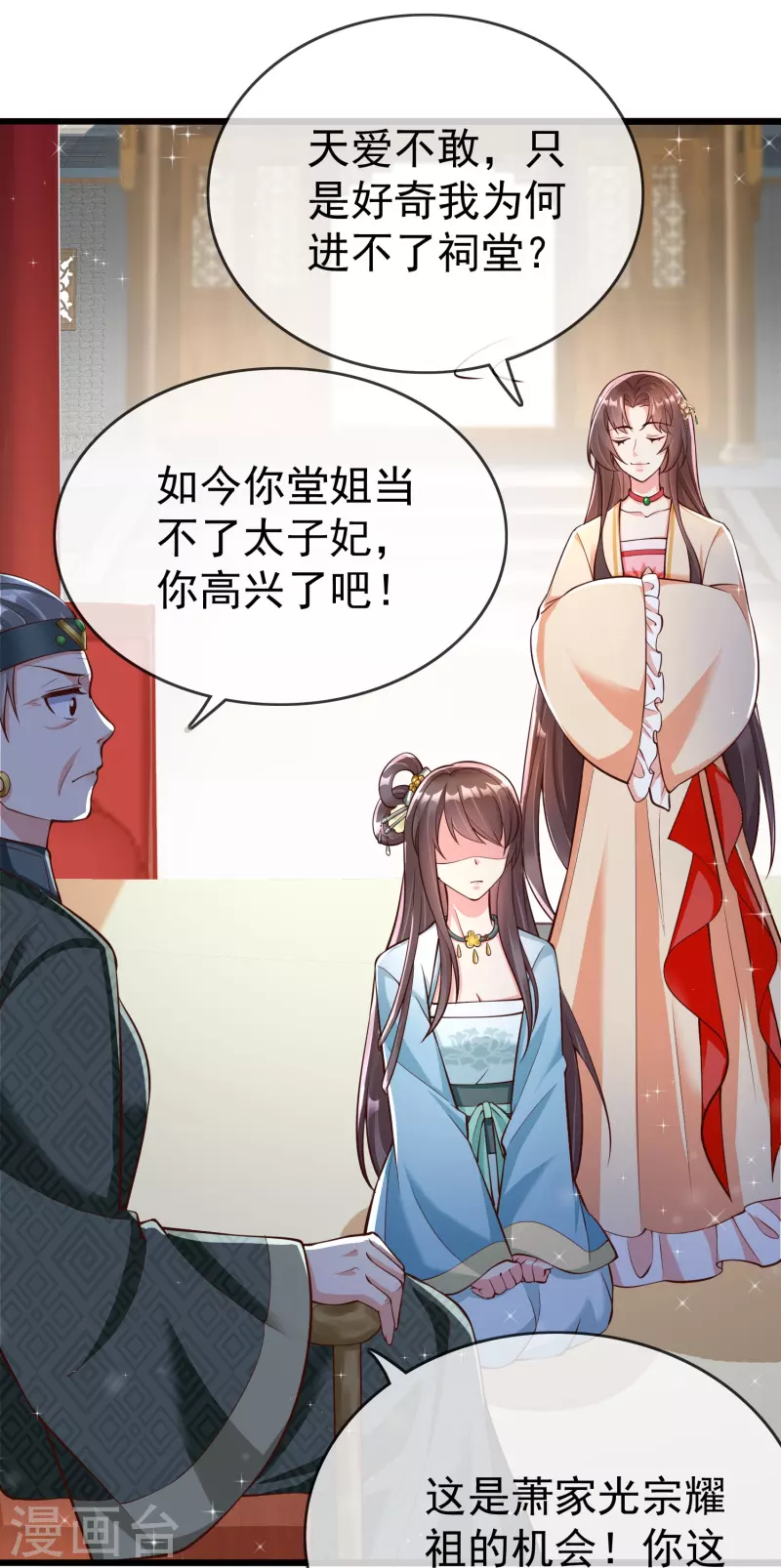 第93话 谁敢动本王的王妃！ 第37页