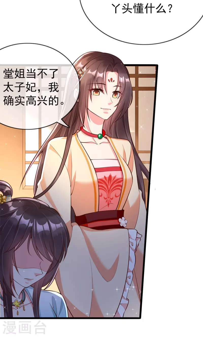 第93话 谁敢动本王的王妃！ 第38页