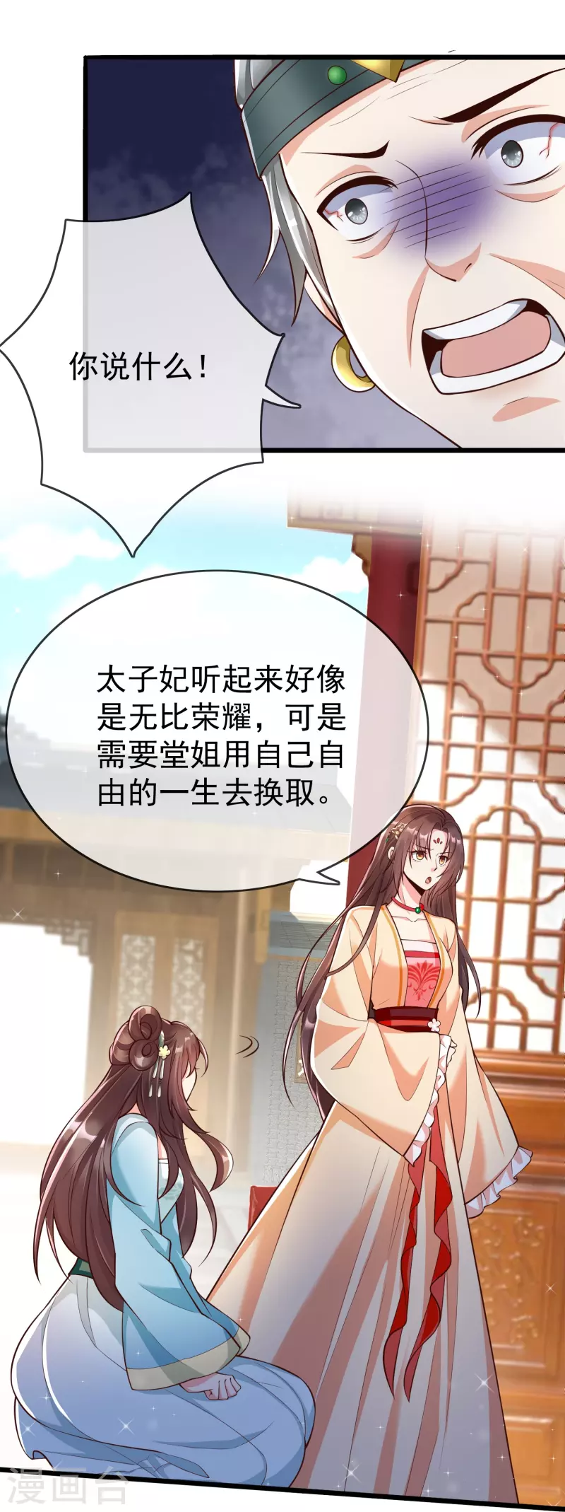 第93话 谁敢动本王的王妃！ 第39页