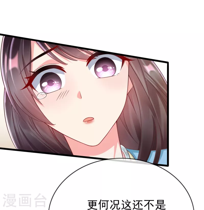 第93话 谁敢动本王的王妃！ 第40页