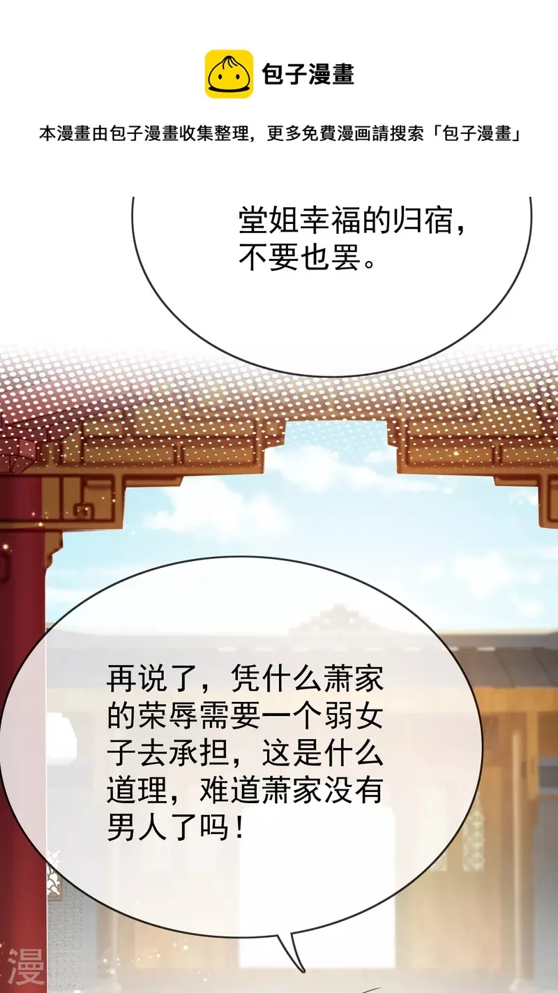 第93话 谁敢动本王的王妃！ 第41页