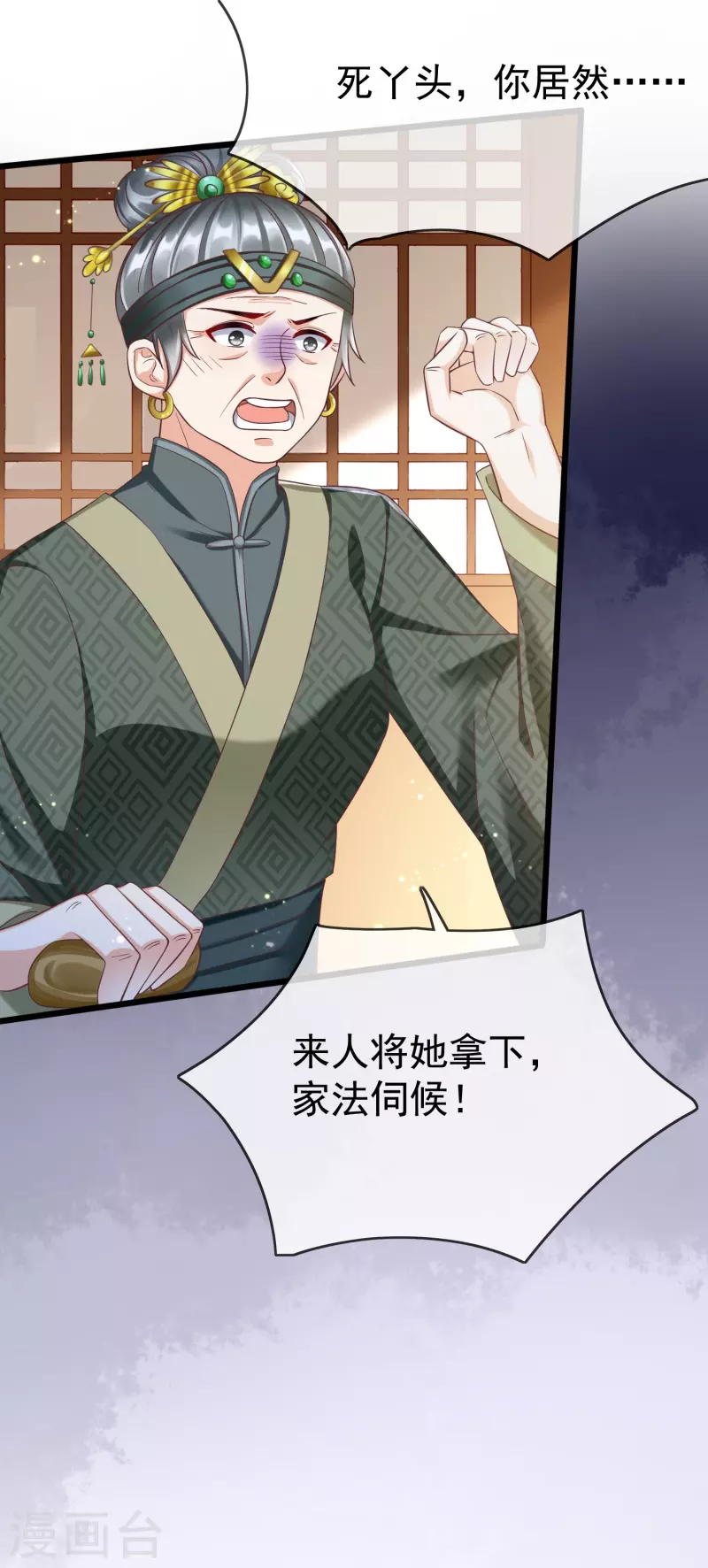 第93话 谁敢动本王的王妃！ 第43页