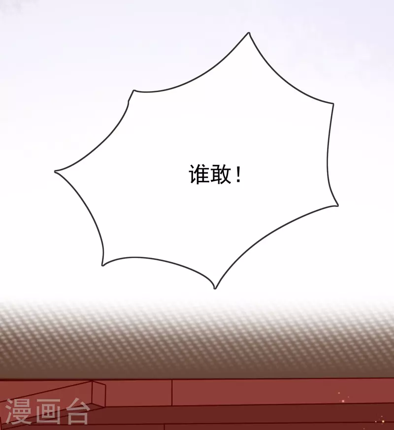 第93话 谁敢动本王的王妃！ 第44页