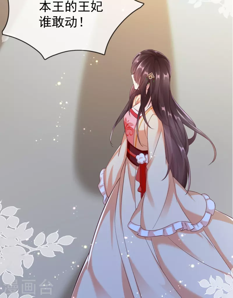第93话 谁敢动本王的王妃！ 第46页