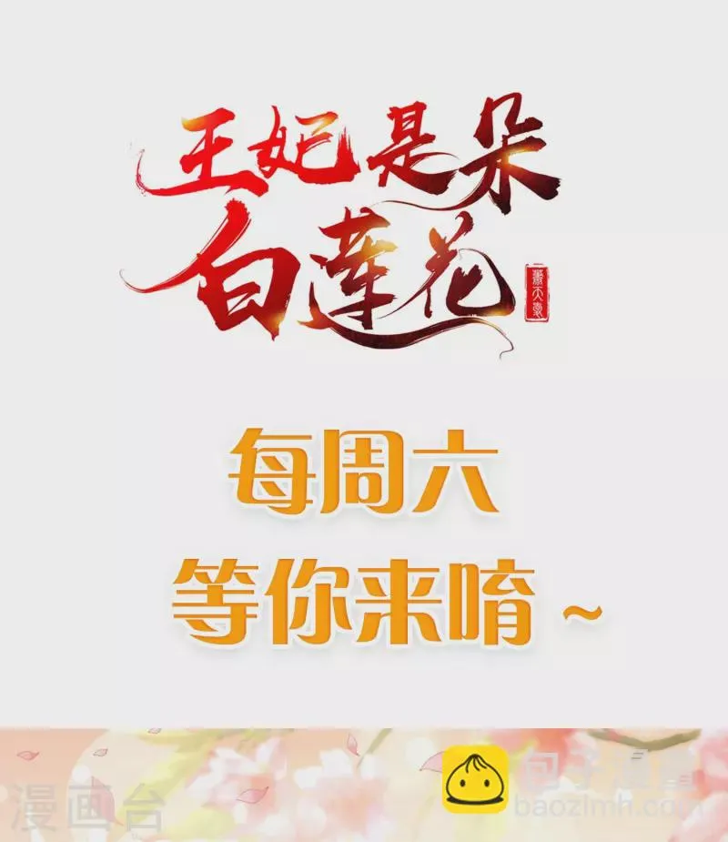 第93话 谁敢动本王的王妃！ 第47页