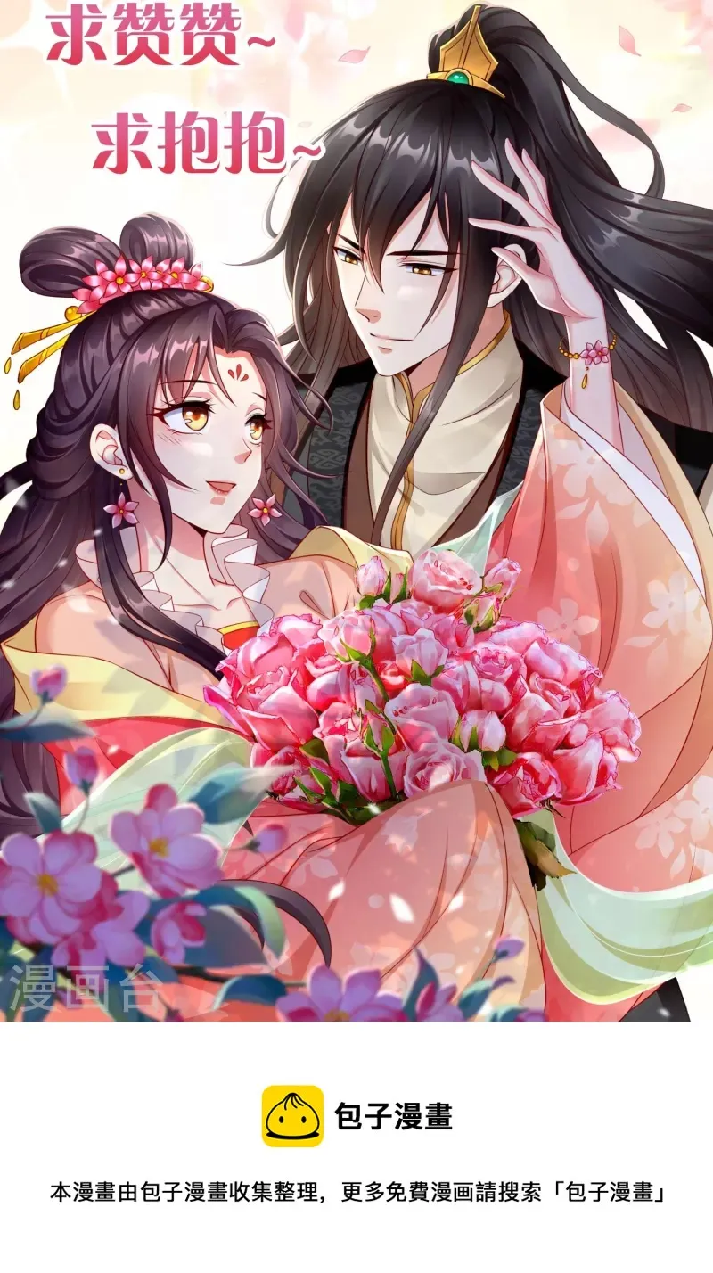 第93话 谁敢动本王的王妃！ 第48页