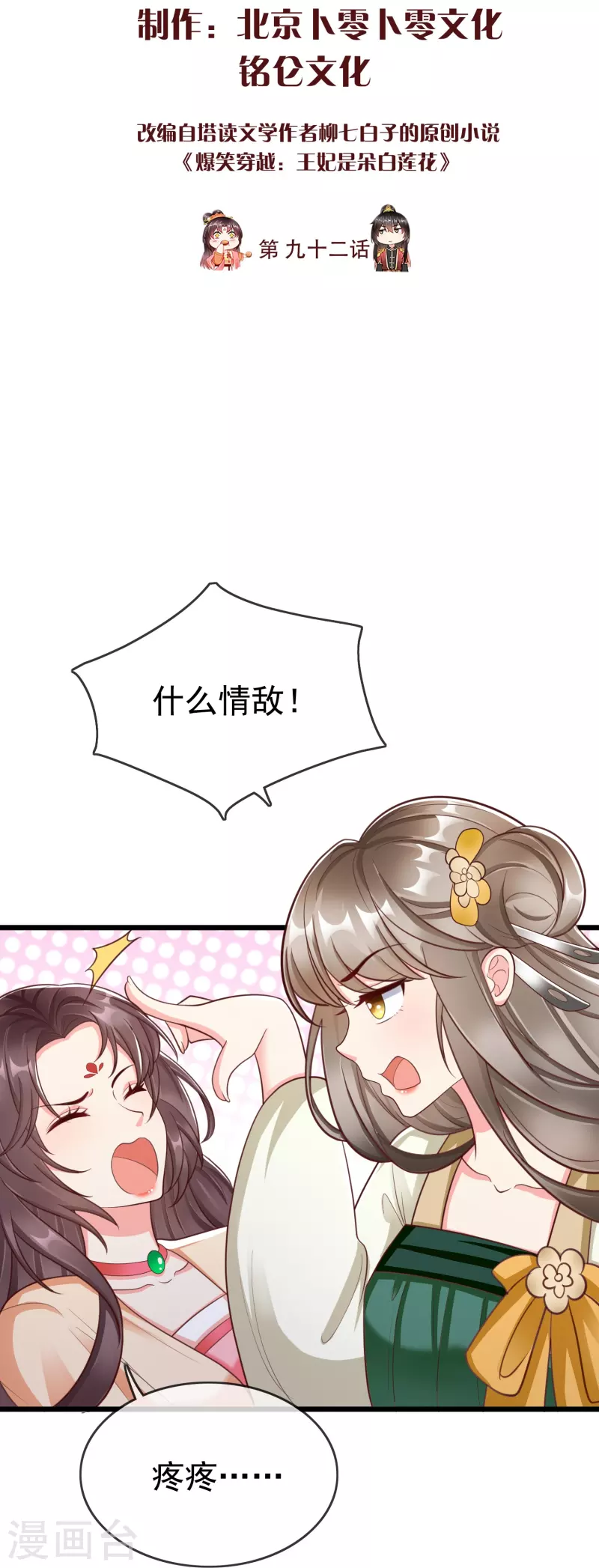 第92话 吃醋 第2页