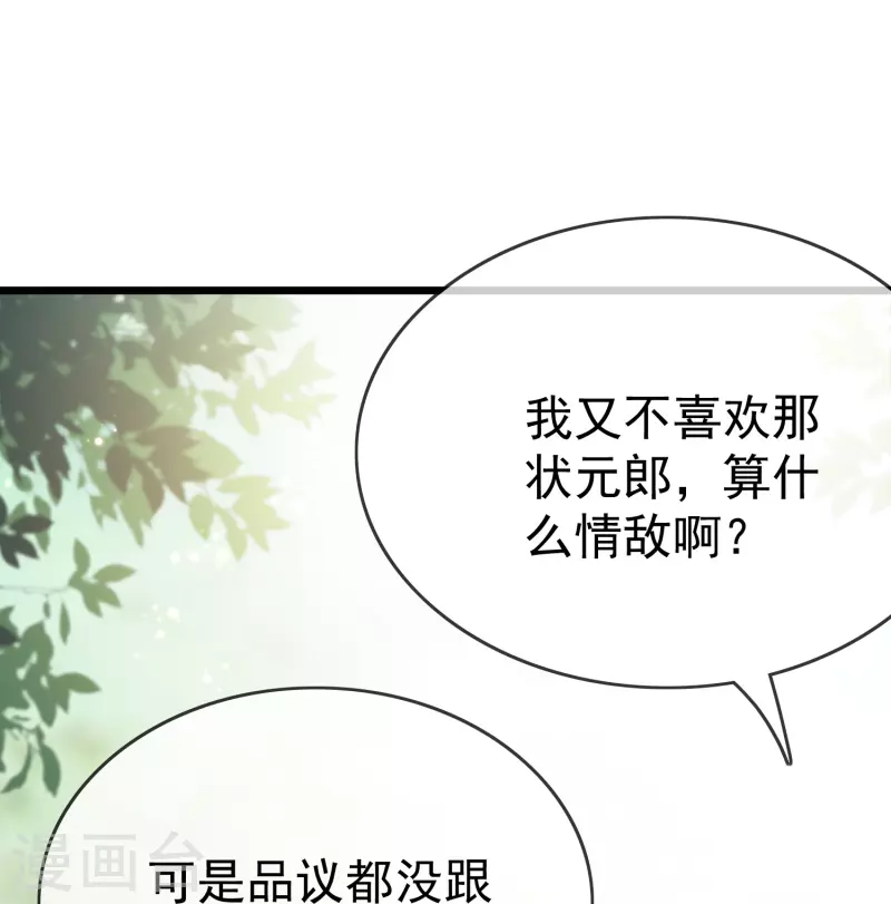 第92话 吃醋 第3页