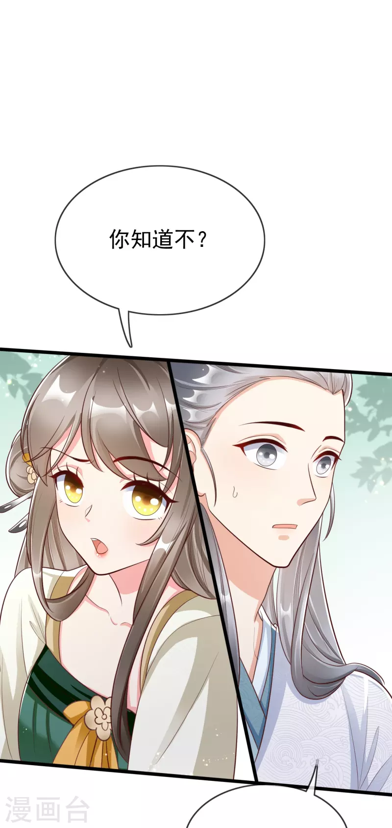 第92话 吃醋 第5页