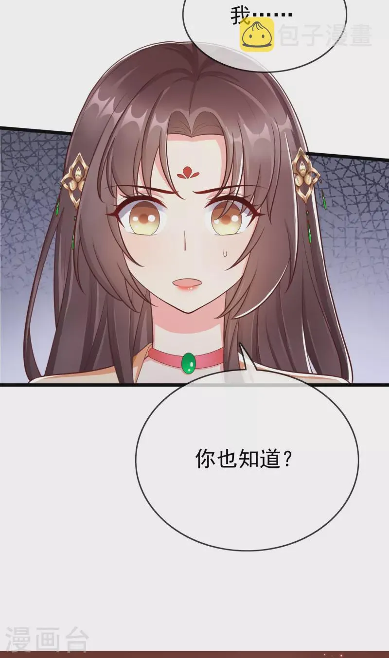 第92话 吃醋 第6页