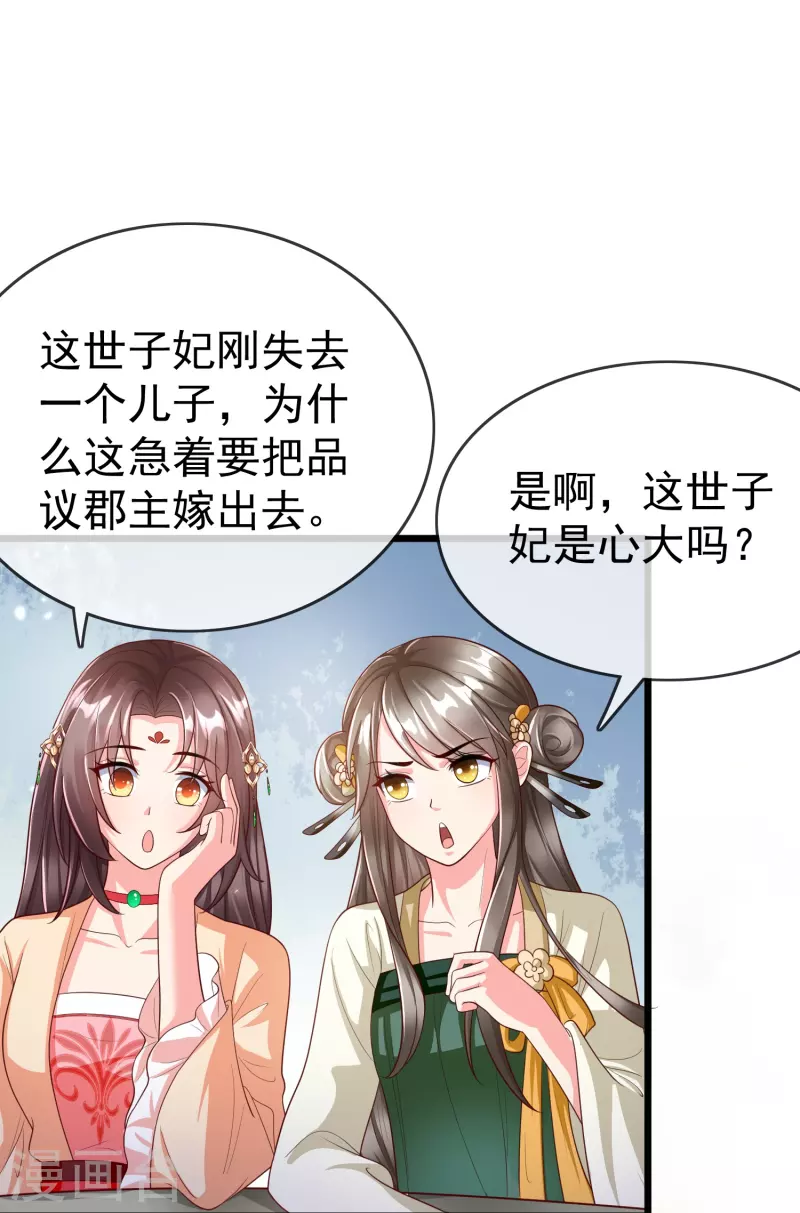 第92话 吃醋 第8页