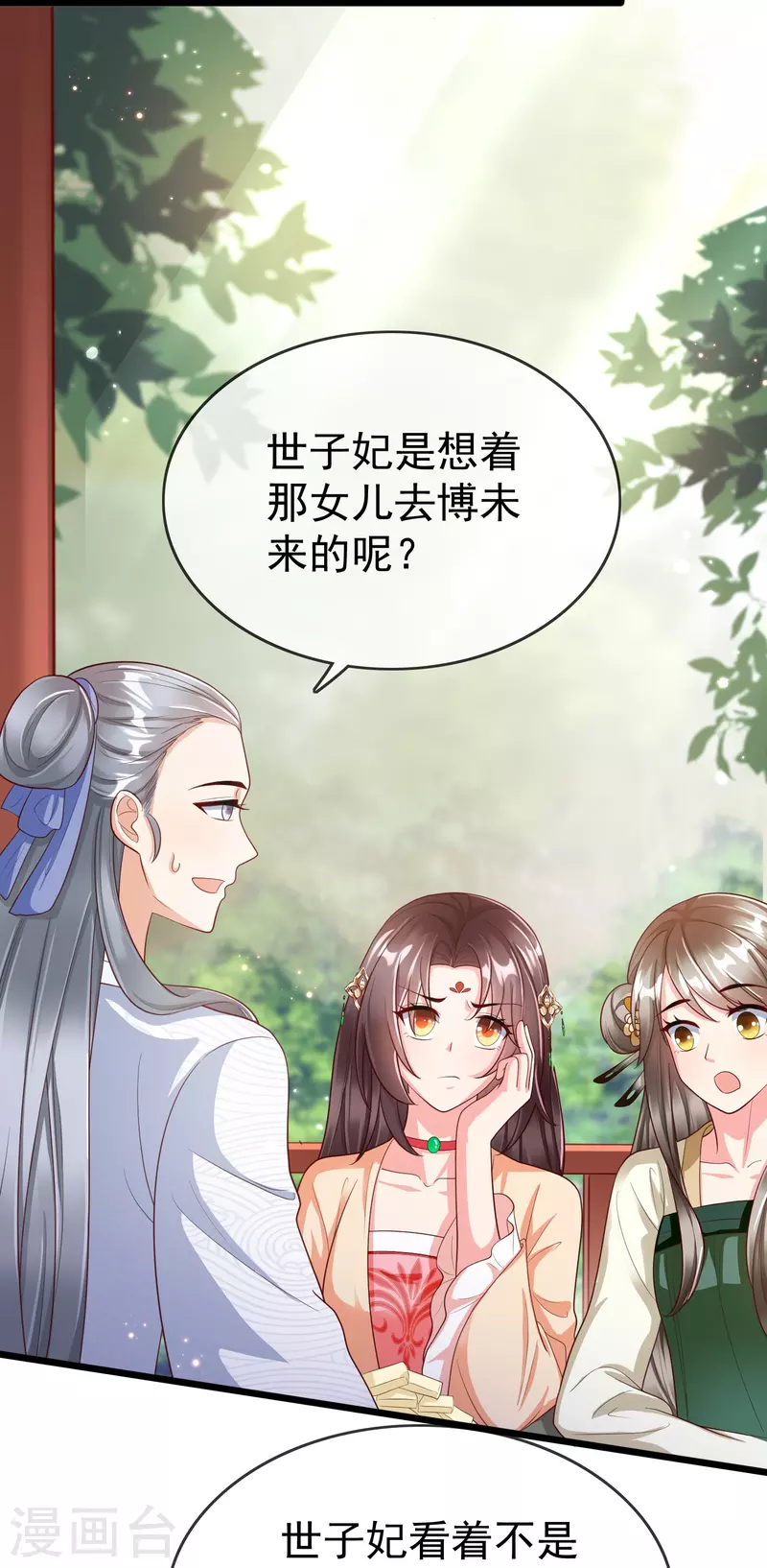 第92话 吃醋 第9页