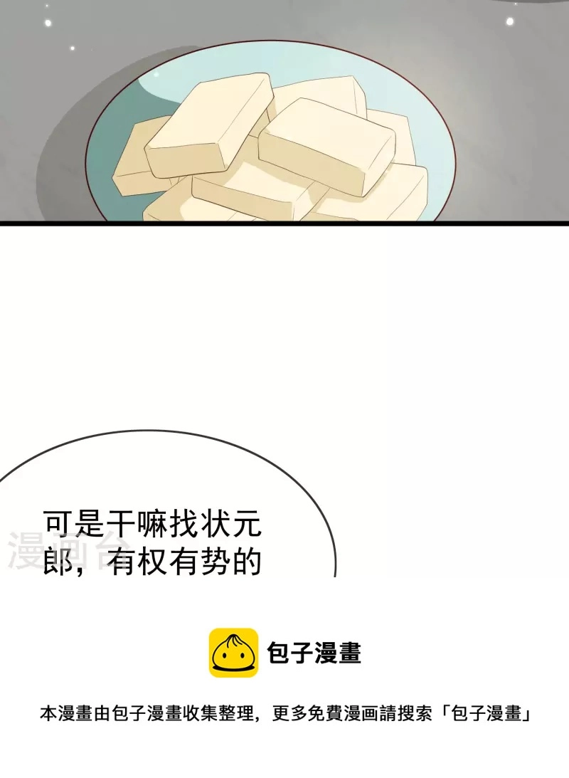 第92话 吃醋 第11页