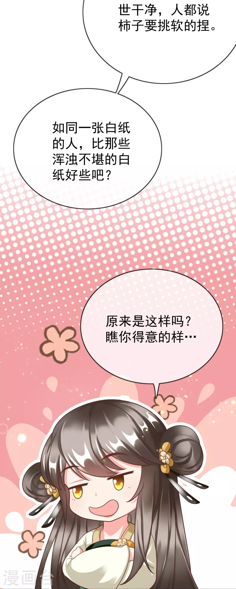 第92话 吃醋 第13页