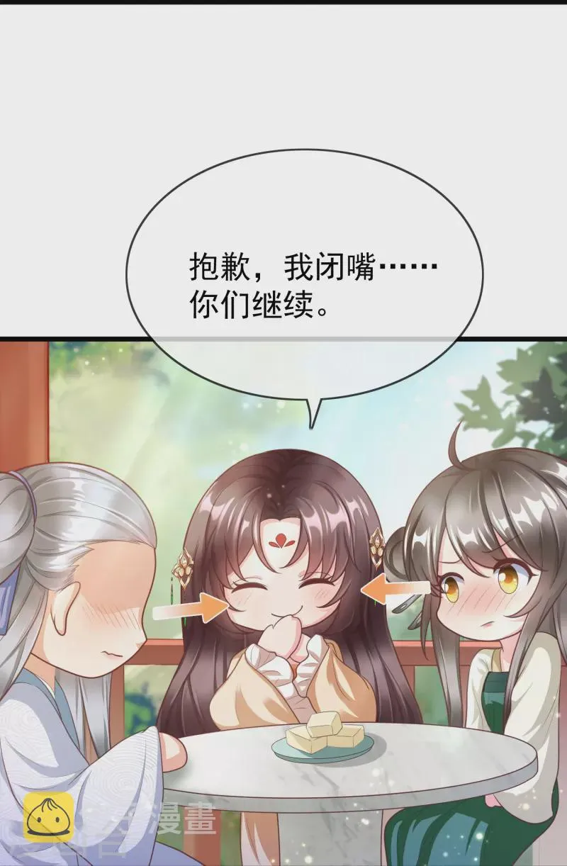 第92话 吃醋 第16页