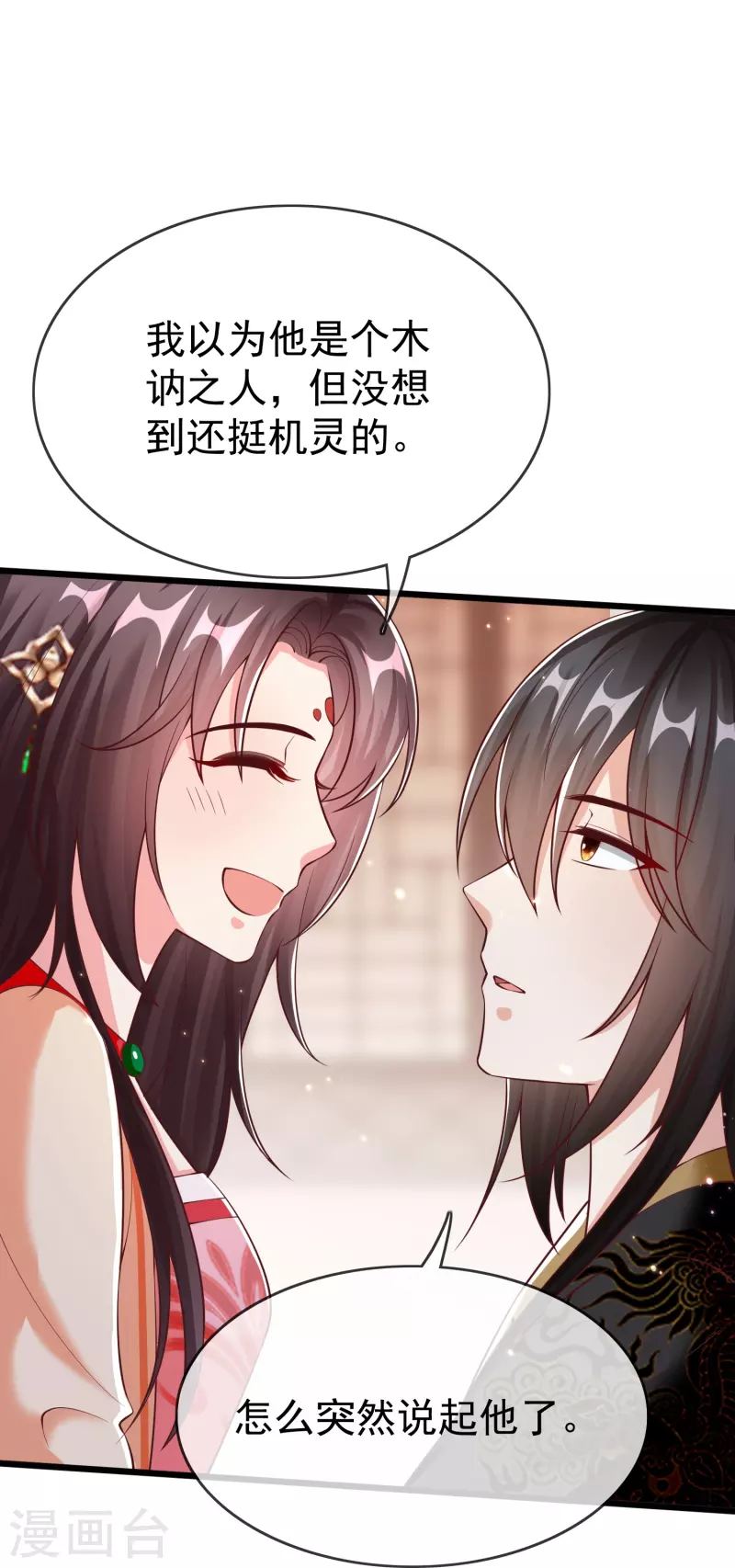 第92话 吃醋 第26页