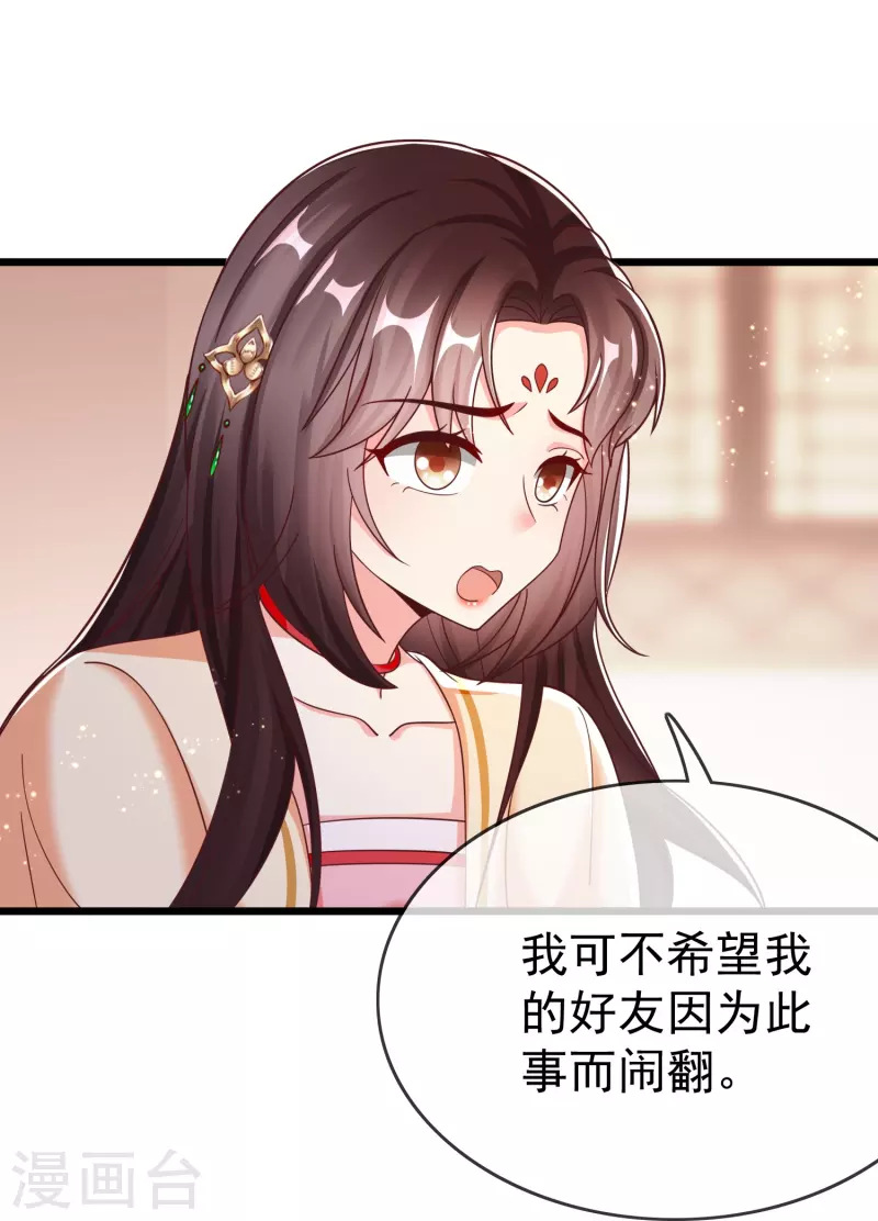第92话 吃醋 第28页