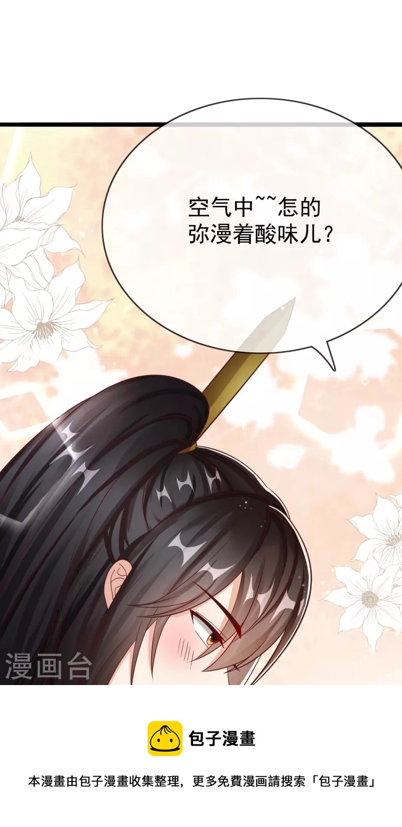 第92话 吃醋 第31页