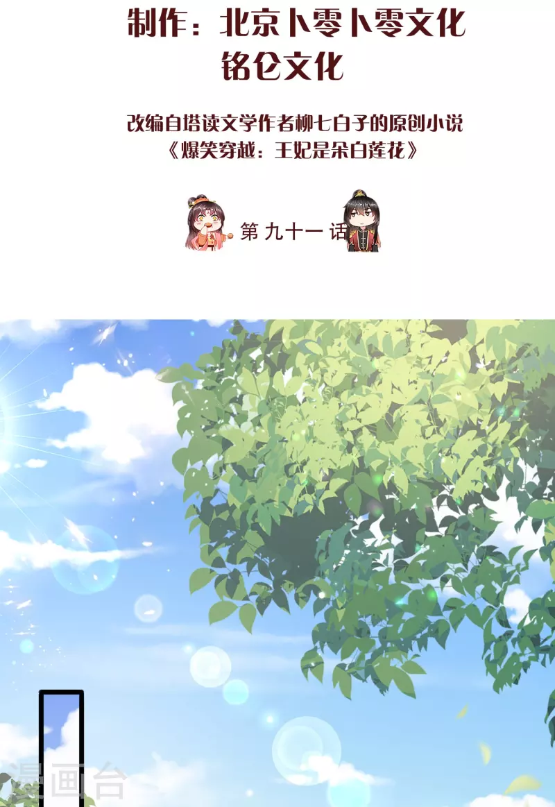 第91话 你要做状元夫人？ 第2页