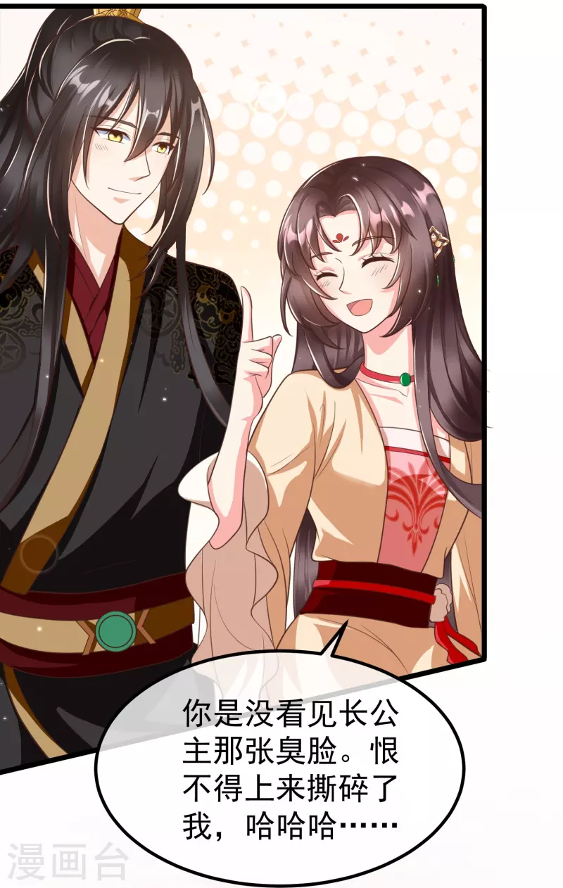 第91话 你要做状元夫人？ 第4页