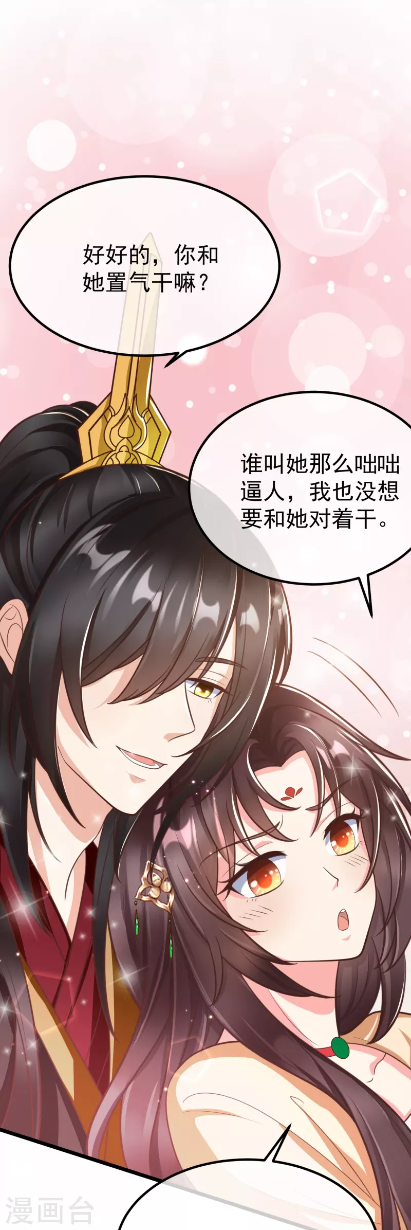 第91话 你要做状元夫人？ 第5页