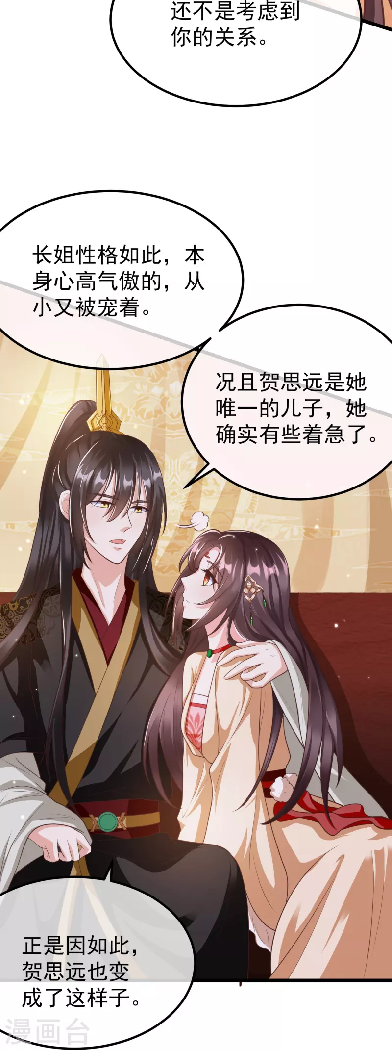 第91话 你要做状元夫人？ 第6页