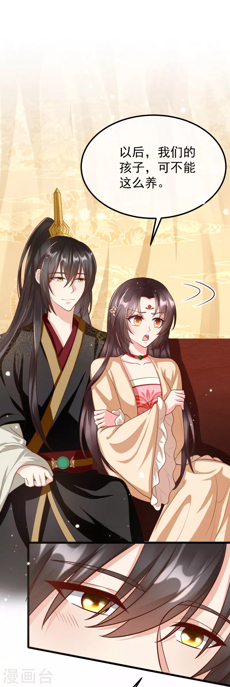 第91话 你要做状元夫人？ 第7页
