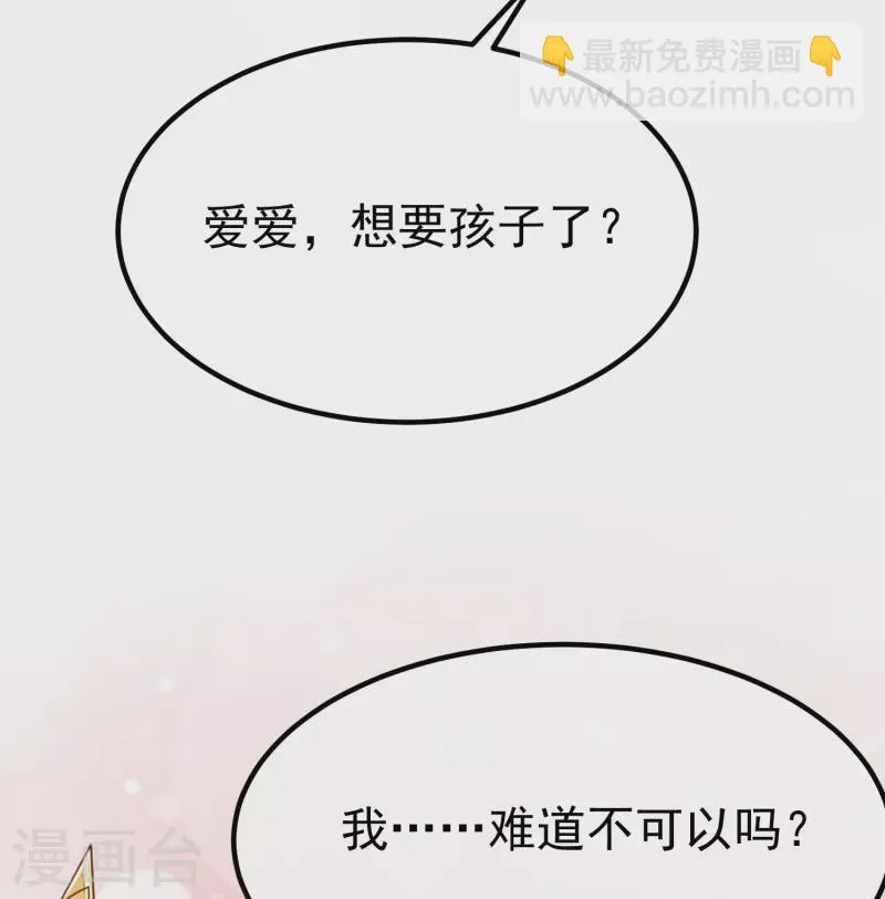 第91话 你要做状元夫人？ 第8页
