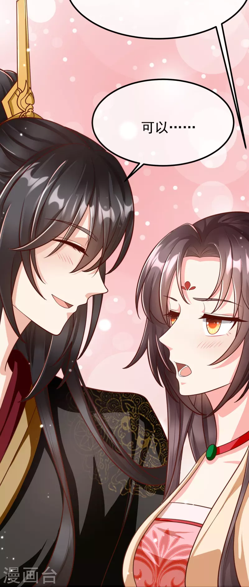 第91话 你要做状元夫人？ 第9页