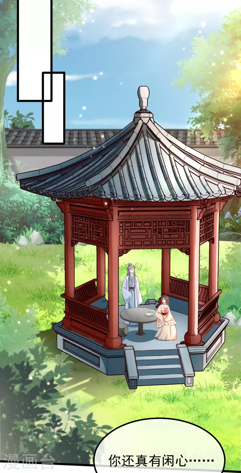 第91话 你要做状元夫人？ 第13页