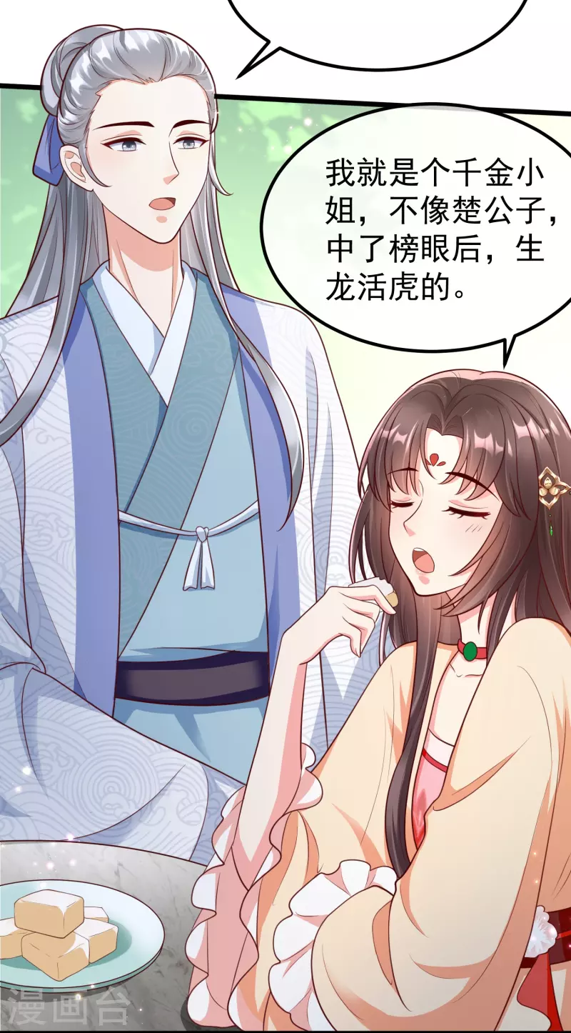 第91话 你要做状元夫人？ 第14页