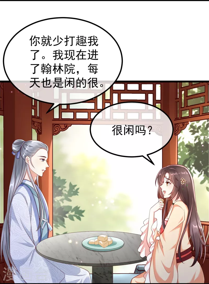 第91话 你要做状元夫人？ 第15页