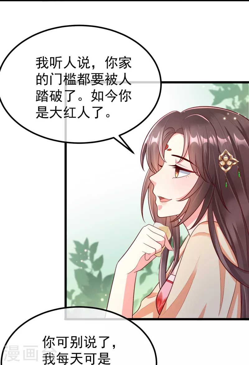 第91话 你要做状元夫人？ 第16页
