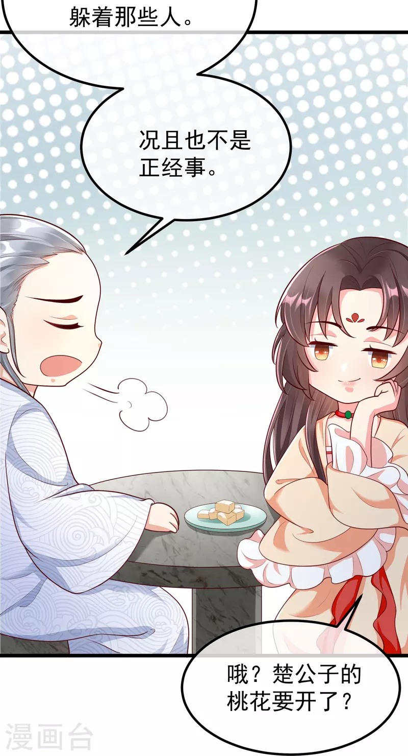 第91话 你要做状元夫人？ 第17页