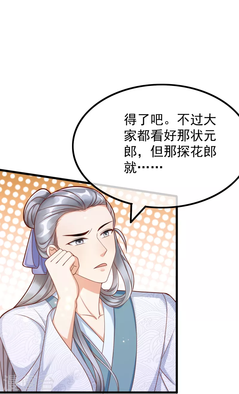 第91话 你要做状元夫人？ 第19页