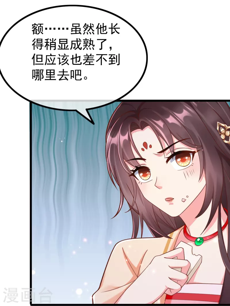 第91话 你要做状元夫人？ 第20页